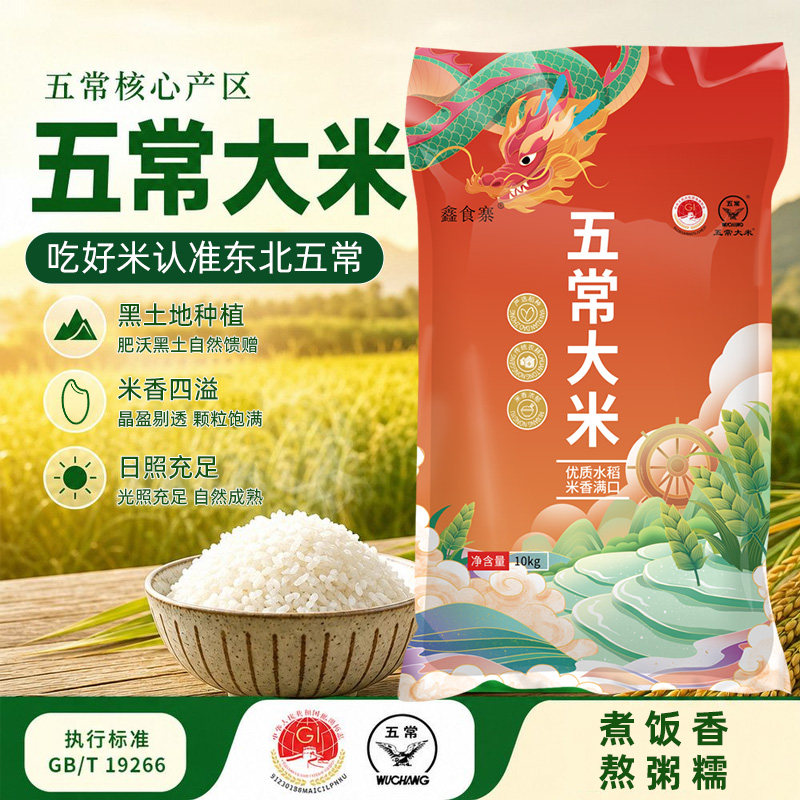 正宗东北大米10斤五常大米20斤珍珠米长粒香米5kg产地直供