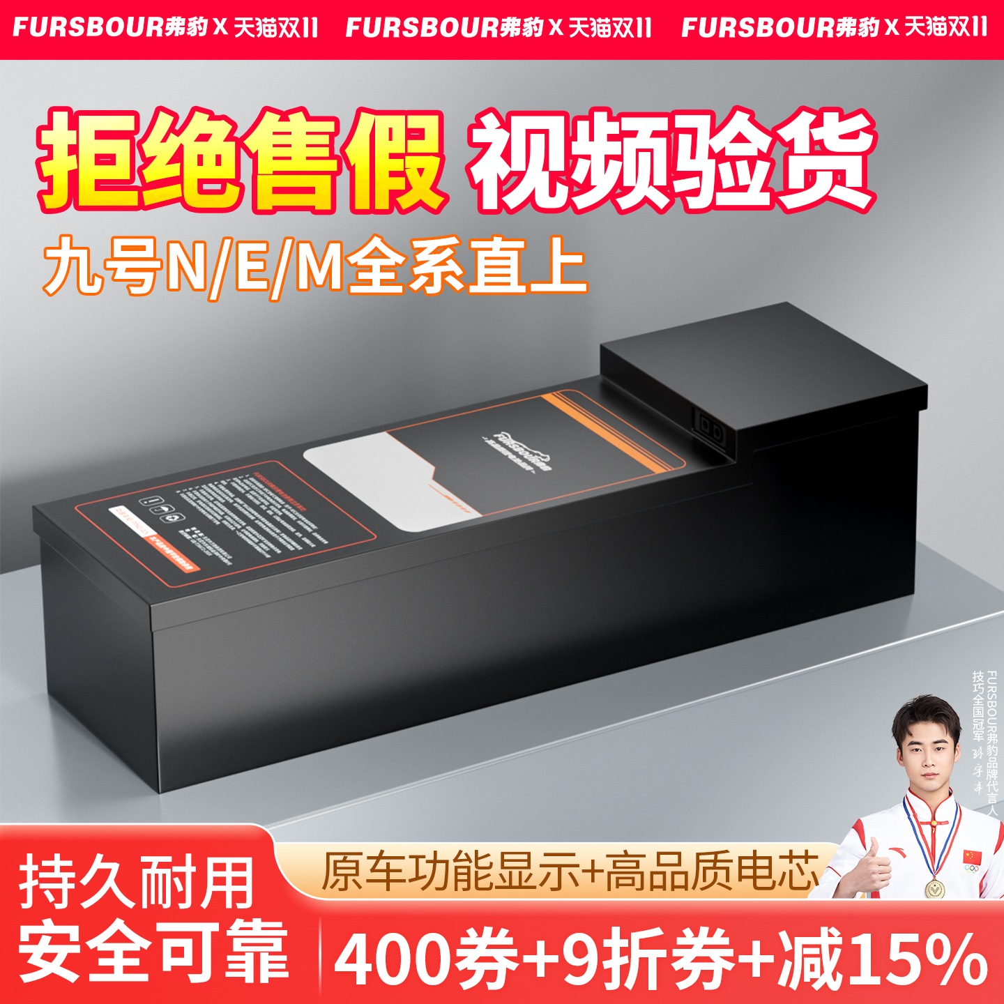 弗豹九号电动车M95C/M85C/E80C/E100/N70C/N80C/N85C/N90C锂电池