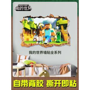 世界墻紙房間裝 我 飾壁紙mc游戲周邊人物素材海報窗戶玻璃貼紙