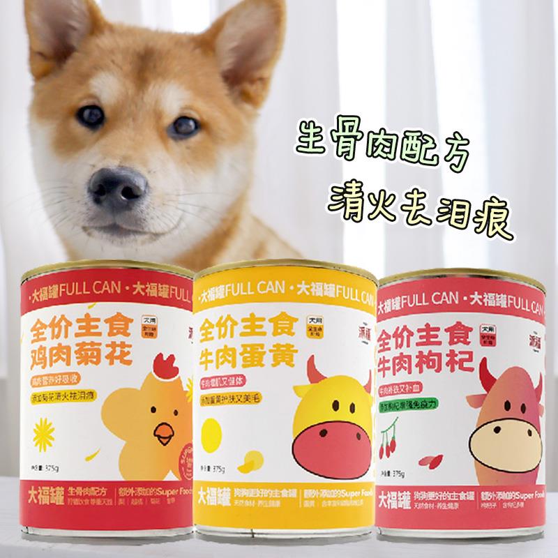派福大福罐~狗狗主食罐犬用湿粮餐包罐头去火美毛牛肉蛋黄生骨肉