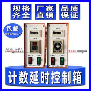 三禾气动冲床气压机封边印花机计数器时间器数控制电箱气动压力机