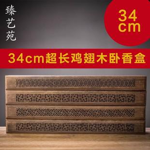 鸡翅木焚香炉 红木质卧香炉檀香线香炉34cm超长 香薰线香盒卧香盒