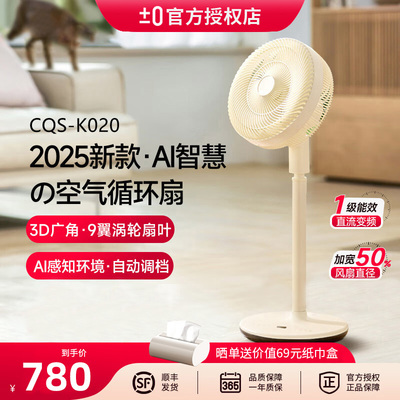 2025日本±0深泽直人落地循环扇