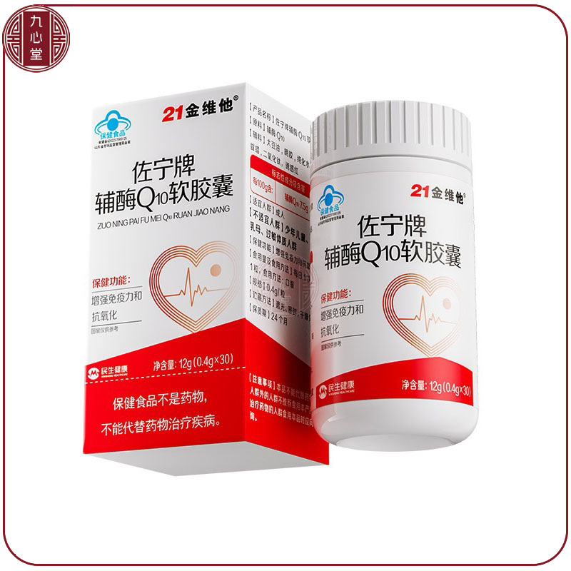 21金維他輔酶Q10膠囊30粒