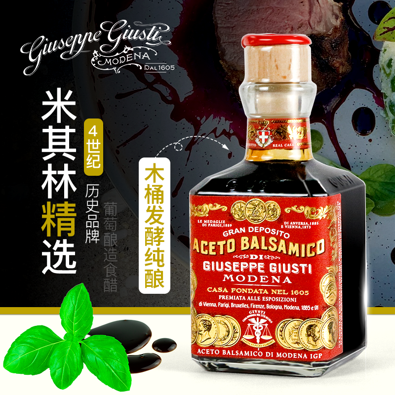 giusti意大利进口三叶摩德纳巴萨米克黑醋酿造食醋低脂西餐调味料