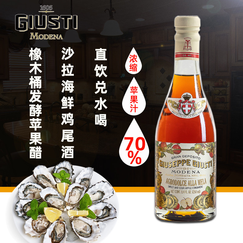 giusti Apple vinegar意大利进口甜苹果醋酿造食醋调味醋250ml