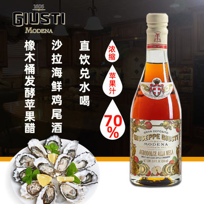 意大利进口甜苹果醋酿造食醋