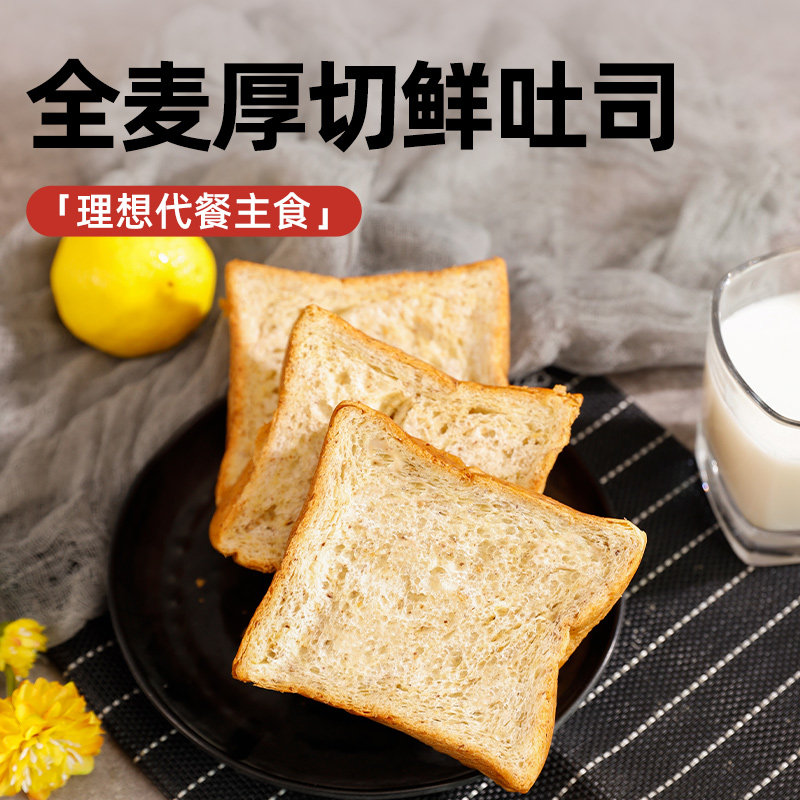 速发整箱厚切全麦吐司面包营养零食学生点心点缀包邮代餐饱腹食品