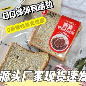 点缀无蔗糖藜麦奇亚籽厚切吐司健身早餐面包代餐零食休闲食品包邮