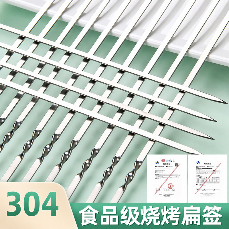食品级304烧烤签商用烤肉签子家用不锈钢烧烤针加厚烤肉签串串签