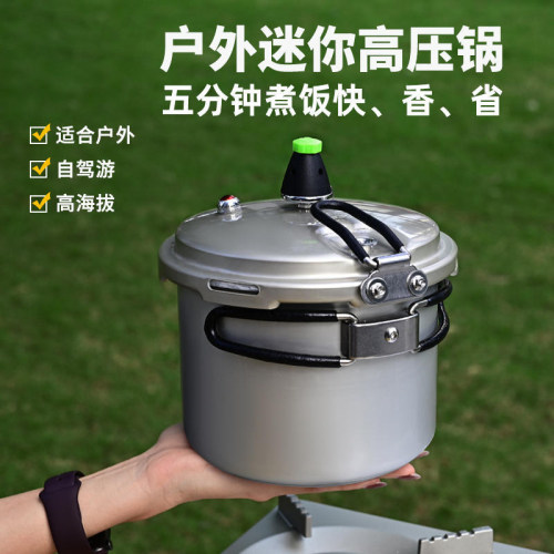 露营折叠万宝高原便携高压锅