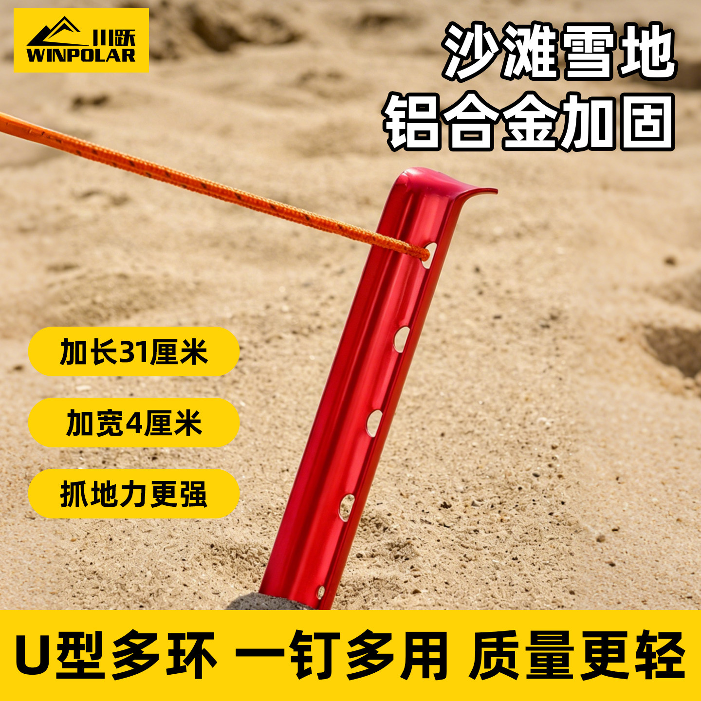 沙滩雪地专用铝合金U型地钉深扎图片