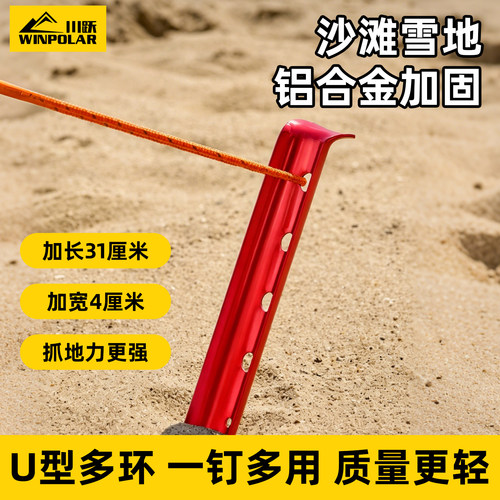 沙滩雪地专用铝合金U型地钉深扎