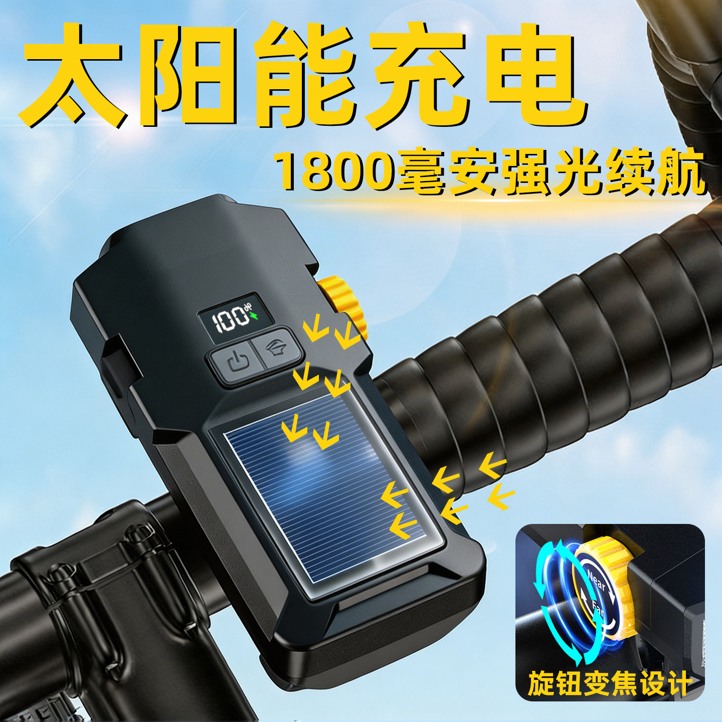 自行车前灯太阳能充电强光手电筒山地车夜骑照明户外骑行车灯装备