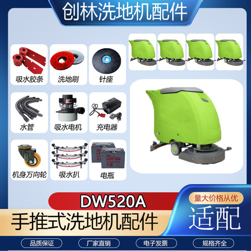 DW520A洗地机配件胶条吸水管排水管电机刷盘针盘万向轮充电器插头