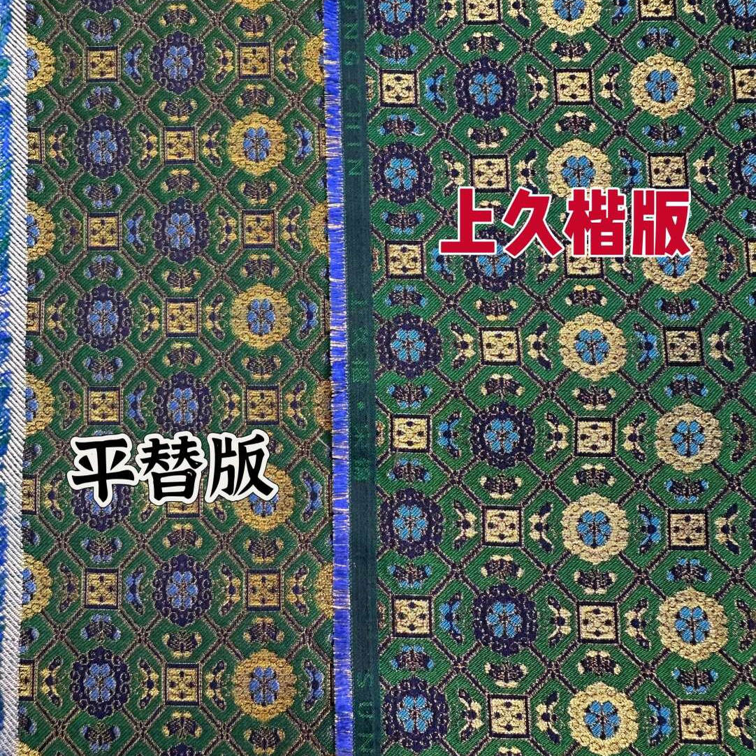 上久楷绿四达四通八达全丝宋锦图片