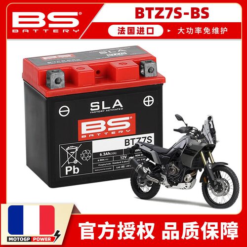适用山叶T700S Tenere700 Tracer900GT免维护电瓶法国BS蓄电池