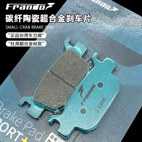 Frando正品车力屋刹车皮