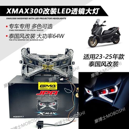 适用山叶XMAX300改装印尼
