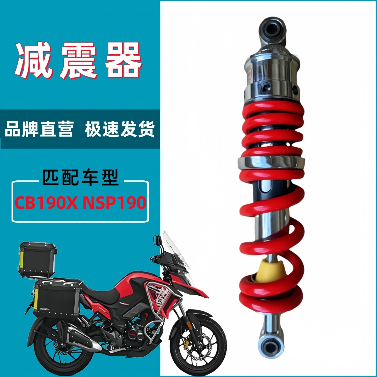 适用五羊本田CB190X猛鸷WH175-A-2A-5-5A NSP190后减震后避震后叉