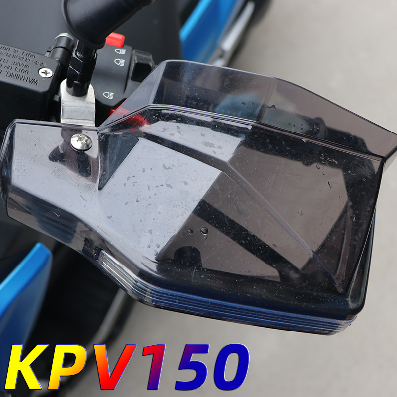 适用力帆LF150T-8 KPV150摩托车前挡风玻璃护手罩防风罩改装配件