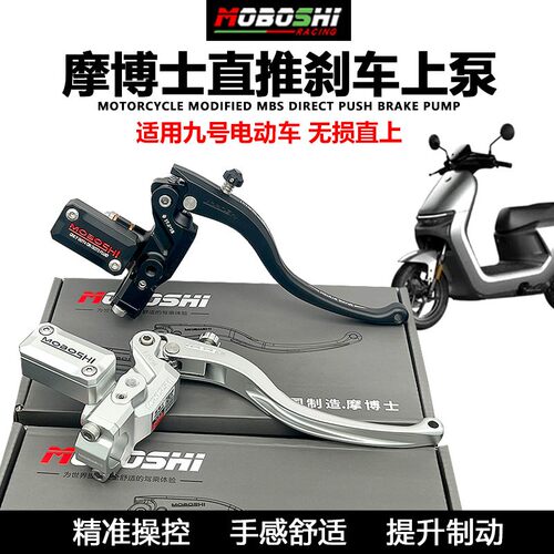 适用九号电动机车直上无