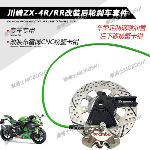 摩博士适用川崎ZX-4R/改