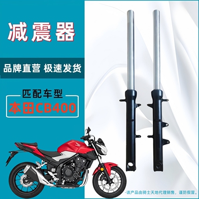 五羊本田CB400F前减震前叉CB400X摩托车前避震前叉前避震老款原装