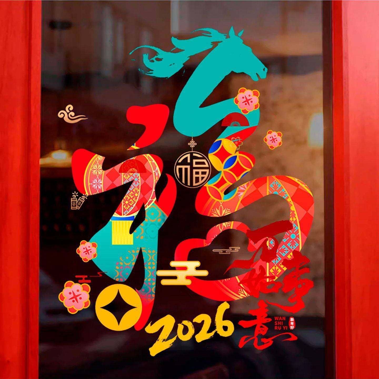 2026新年装饰玻璃贴纸窗花窗贴马年门贴静电贴春节过年氛围布置