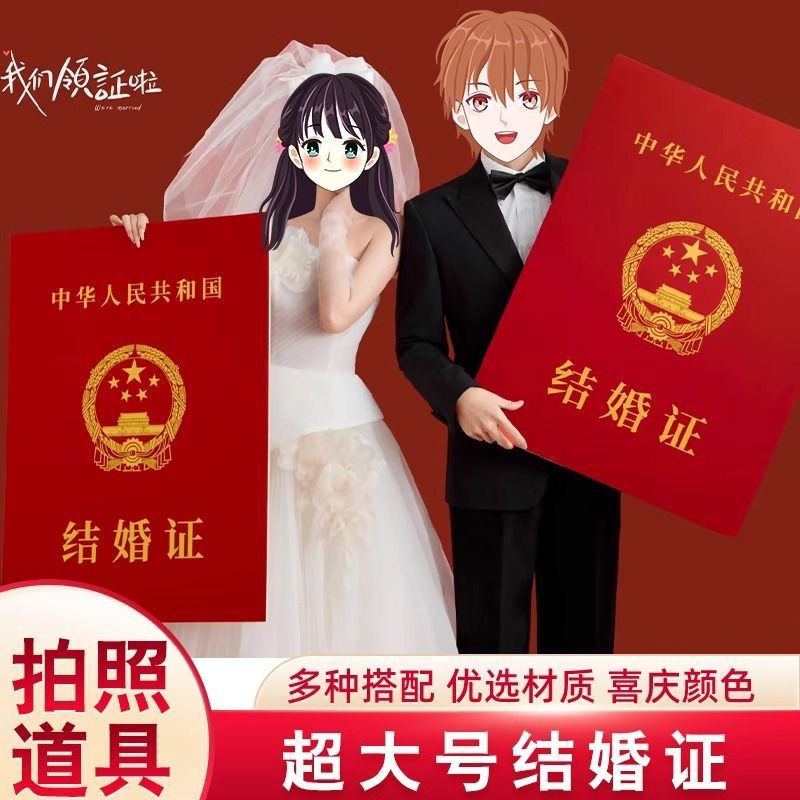 结婚拍照道具登记跟拍手持横幅旅行订婚结婚用品囍字