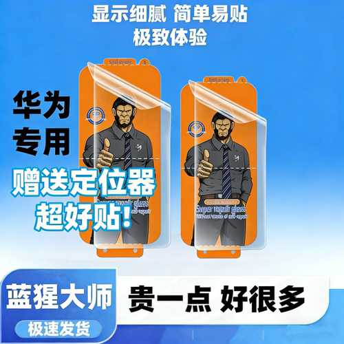 蓝猩适用于华为水凝膜耐用防刮