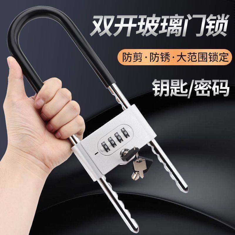 玻璃门密码u型锁加长款加粗双开门商铺门面办公室推拉门商用u形锁