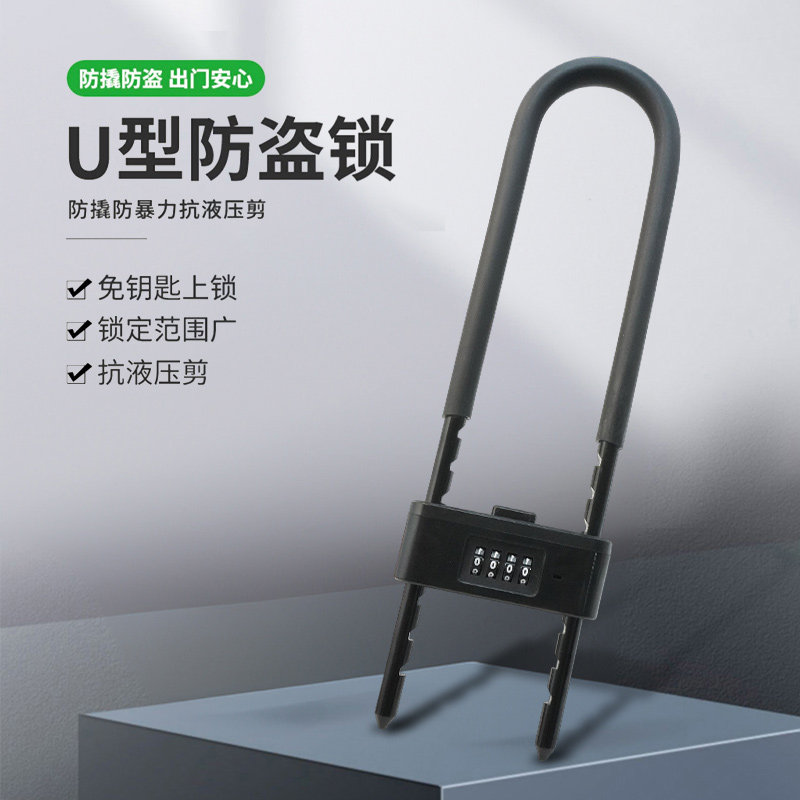 密码U型锁商铺双开门密码插锁防盗抗剪密码锁加长加粗U型锁通用