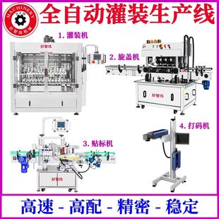 全自动灌装 液体定量 酱油番茄酱蚝油食醋酱料米酒料酒 机生产线