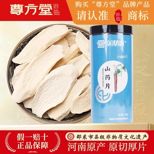 尊方堂 山药片250g精选马蹄片
