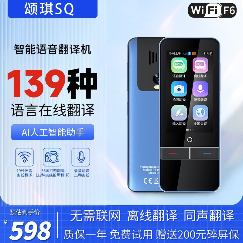 颂琪SQ翻译机同声传译离线可用