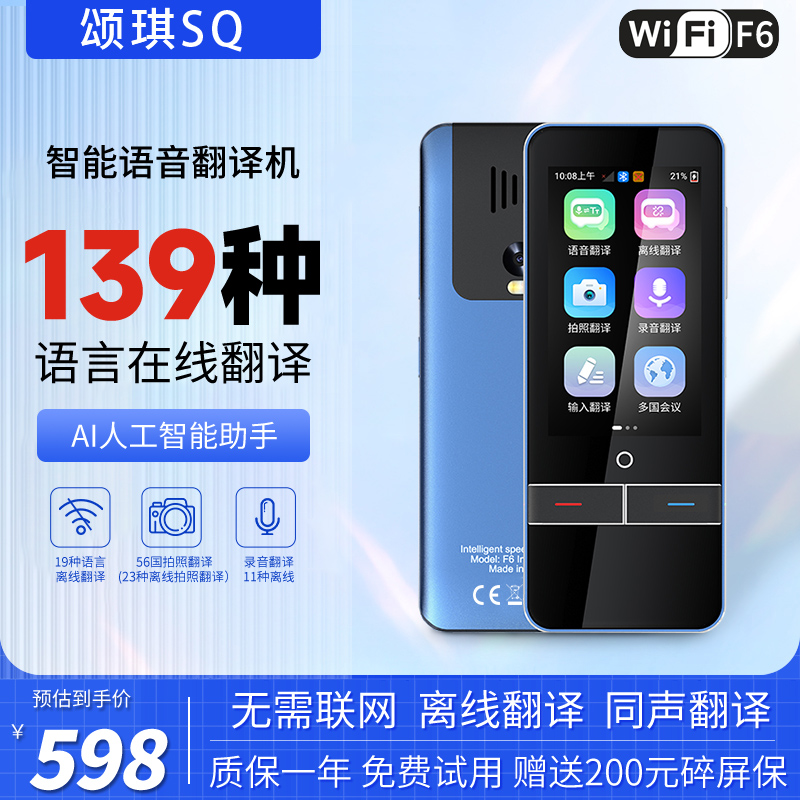颂琪SQ智能语音翻译机同声传译