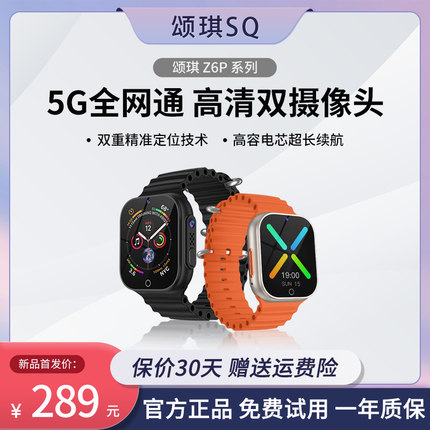 颂琪SQ儿童电话手表Z6P接打电话4G5G全网通可插卡无游戏智能定位