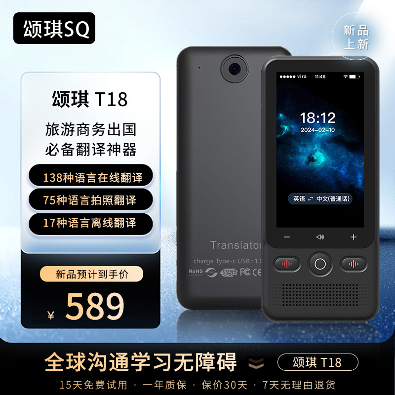 颂琪SQT18升级翻译机同声传译离线英语俄语泰语出国旅游在线138种