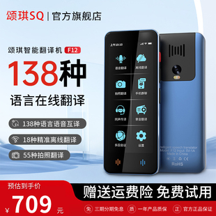 颂琪SQ升级翻译机同声翻译离线英语智能日语俄语粤语泰语出国旅游