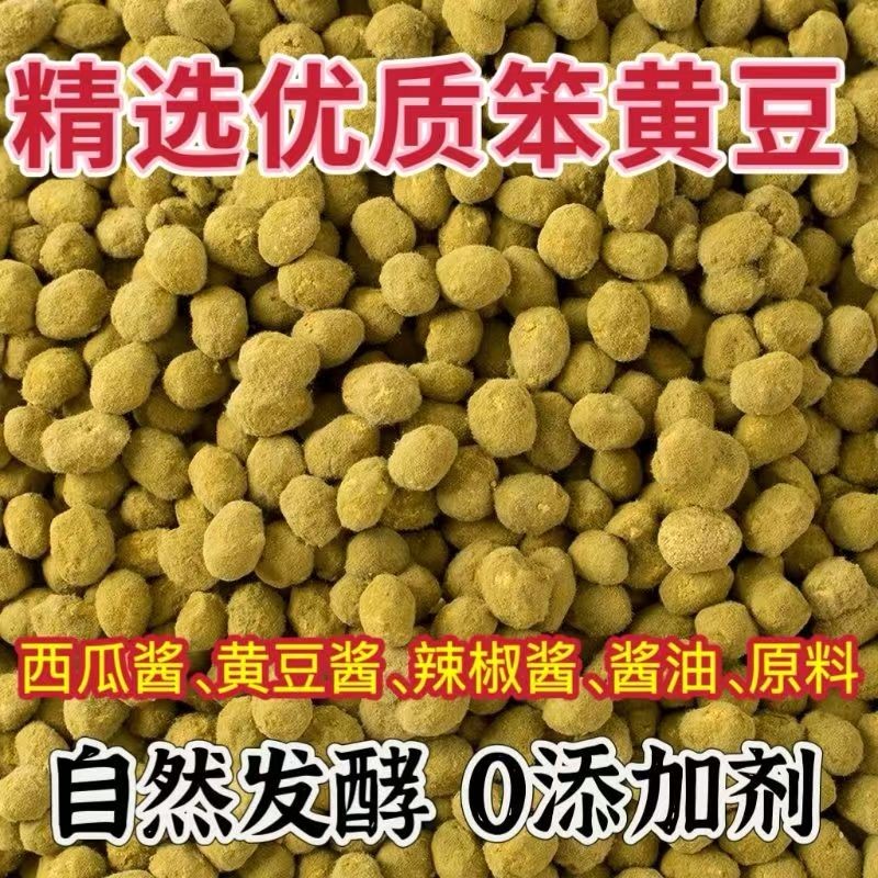老式霉豆子农家发酵霉黄豆自制酱油西瓜酱辣椒酱大酱正宗酱豆