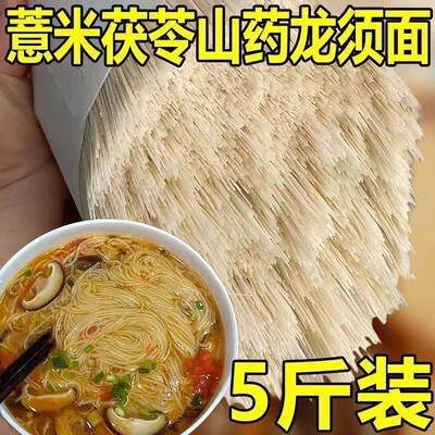 茯苓薏米山药龙须面挂面拌面铁棍山药手工早餐速食代餐面条鸡蛋面