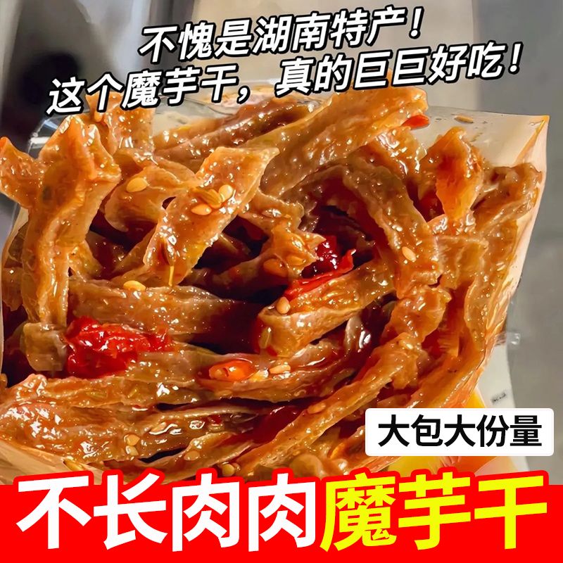 香辣魔芋干湖南特产魔芋爽麻辣丝解馋素毛肚即食网红休闲零食小吃