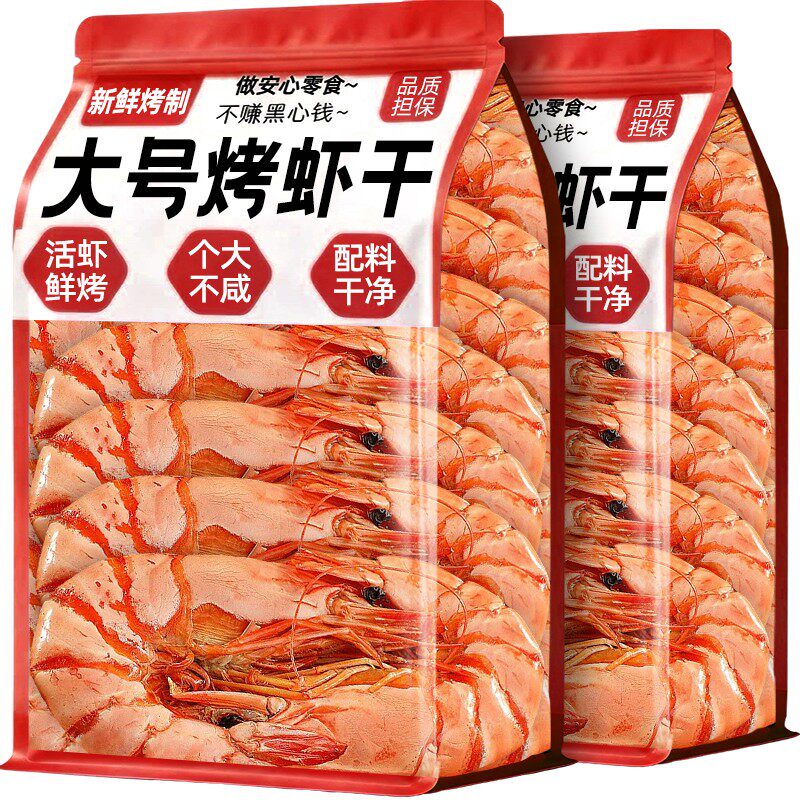 烤虾干开袋即食大号九节脆虾肉仁炭烤海鲜干减货孕妇脂熟零食小吃