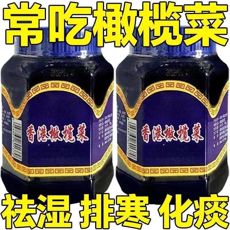 香港正宗风味橄榄开胃咸菜饭菜即食罐装不辣正宗橄榄菜
