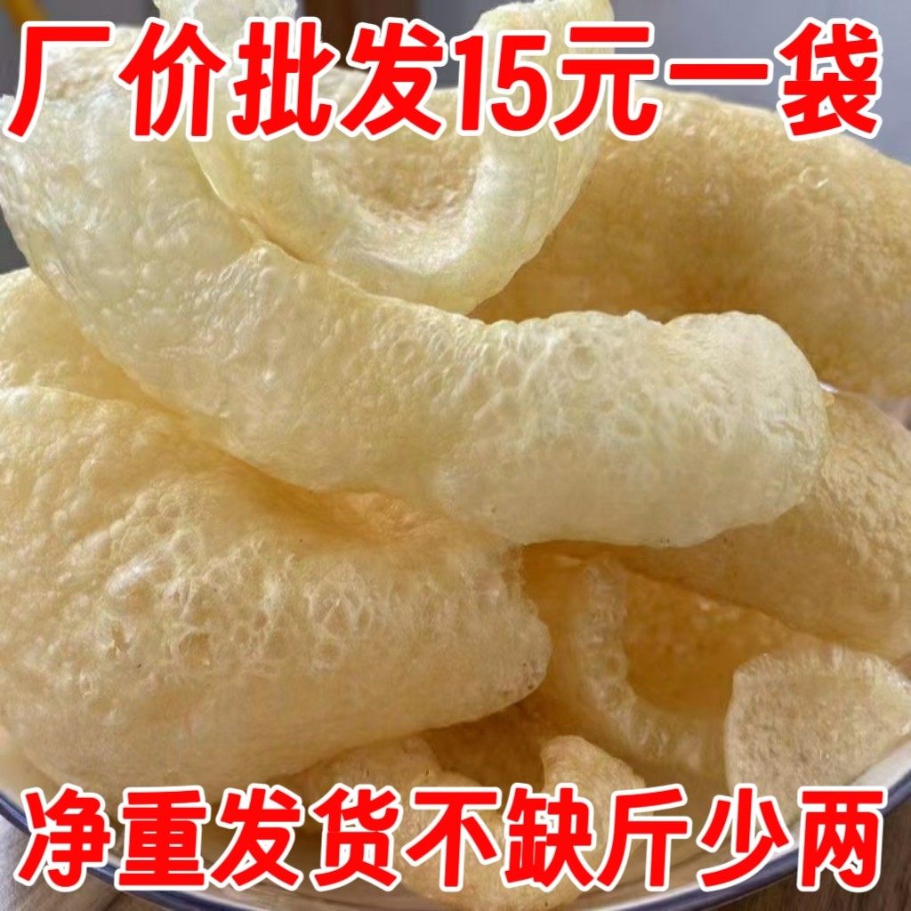 油炸肉皮猪猪皮响皮皮肚面干猪肉皮三鲜炸猪皮凉拌火锅麻辣烫食材