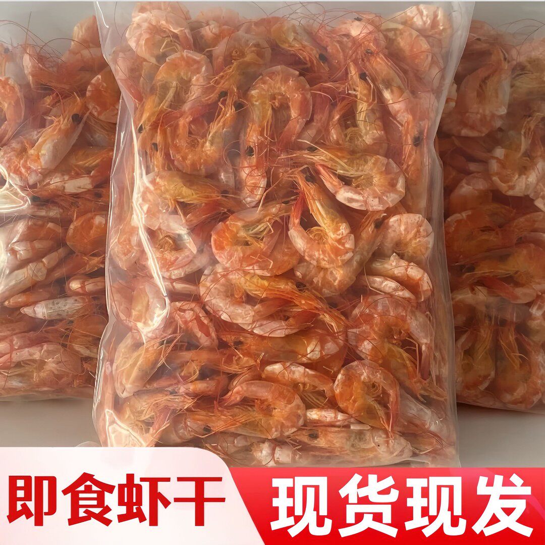 冷藏保存】即食虾干零食烤虾干即食对海鲜干货虾解馋休闲零食食品