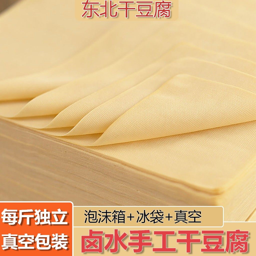 东北干豆腐千张豆腐皮蘸酱菜传统特色美食纯手工家乡味道超薄款,粮油调味/速食/干货/烘焙,豆腐皮/腐竹/豆制品干货,淘宝优惠券,粉丝福利购,淘宝优惠卷