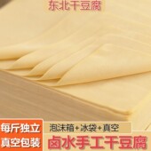 东北干豆腐千张豆腐皮蘸酱菜传统特色美食纯手工家乡味道超薄款