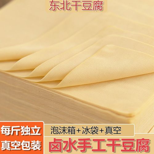 东北干豆腐千张豆腐皮蘸酱菜传统特色美食纯手工家乡味道超薄款